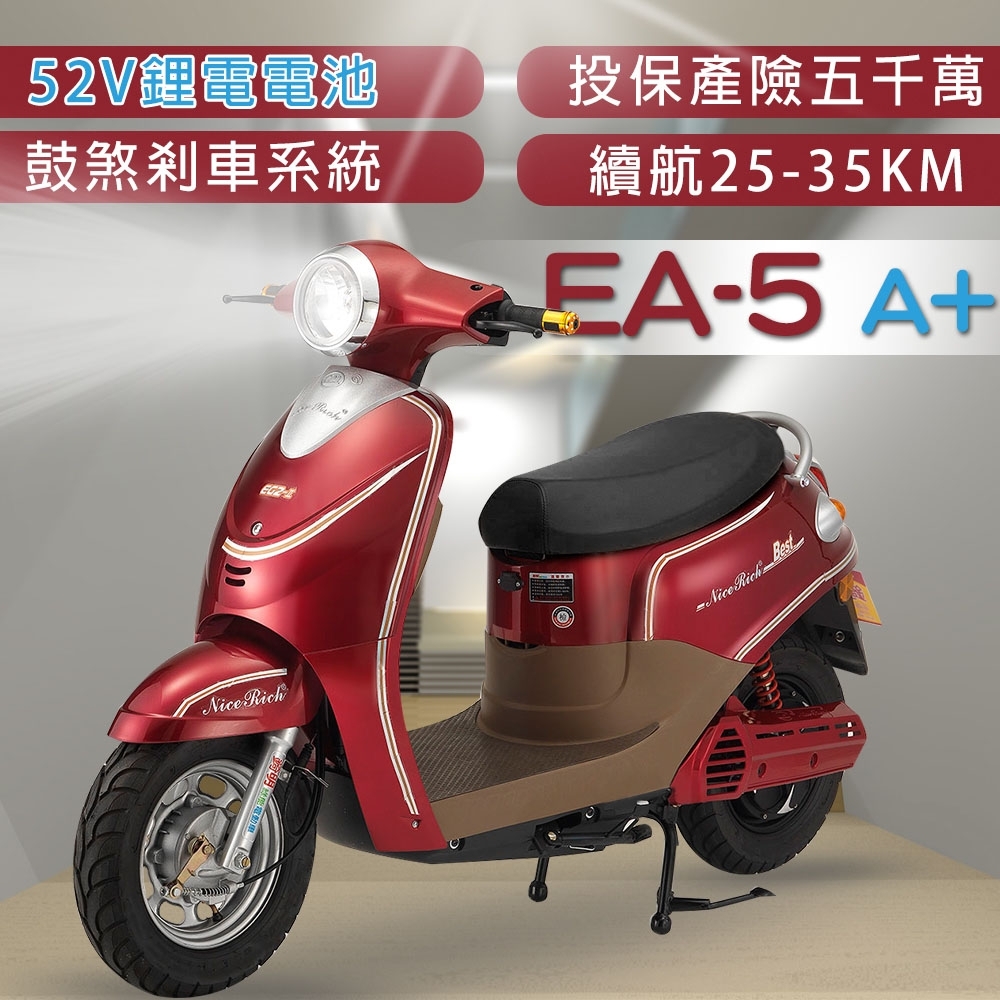 【e路通】EA-5 A+ 偉士達人 52V鋰電 鼓煞剎車 液壓前後避震 電動車 (電動