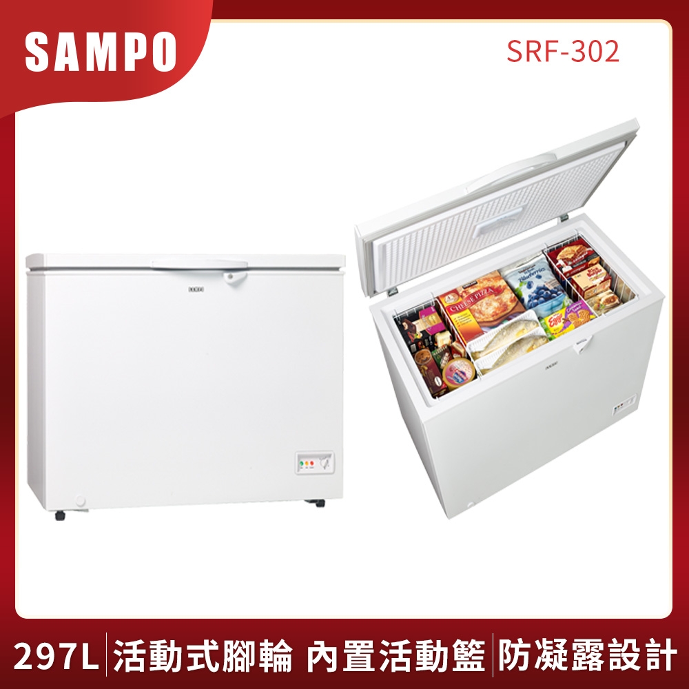 SAMPO聲寶 297L 臥式冷凍櫃 SRF-302