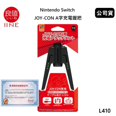 良值 Nintendo Switch A字造型 Joycon充電握把(公司貨) L410