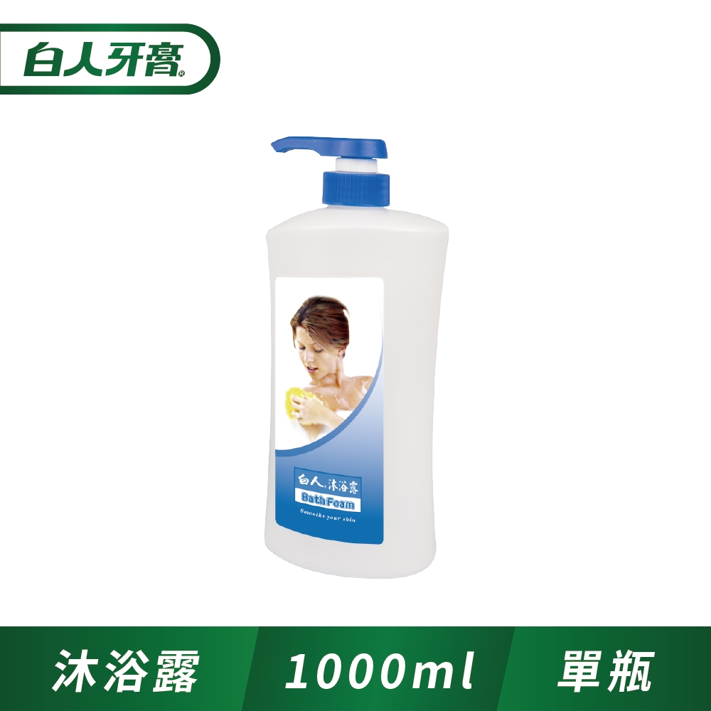 白人沐浴露1000ml