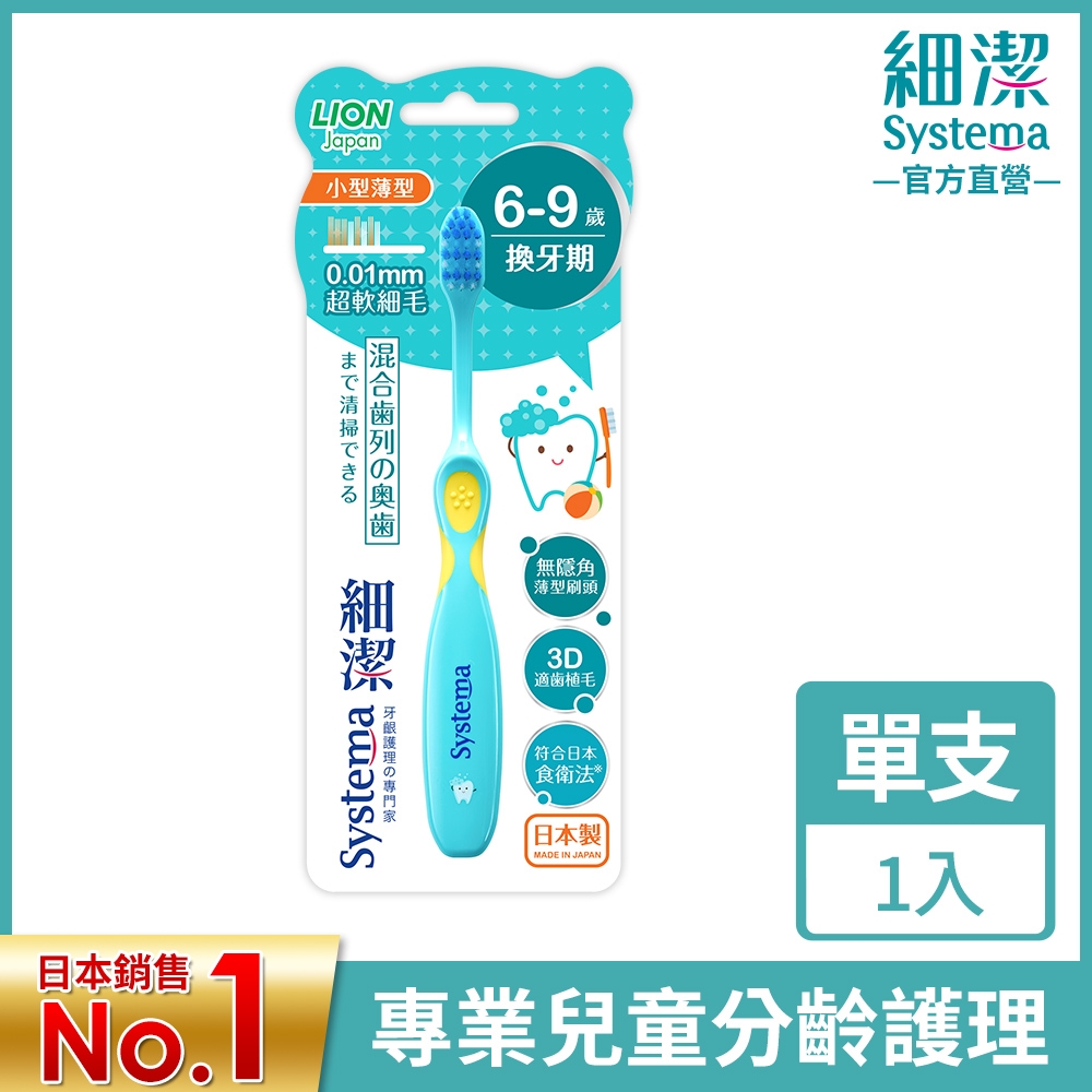 日本獅王LION 細潔兒童專業護理牙刷 6-9歲 (顏色隨機出貨)