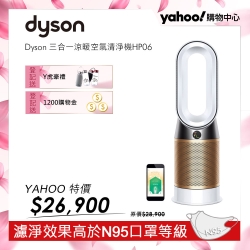 Dyson 三合一涼暖風扇空氣清淨機 HP06