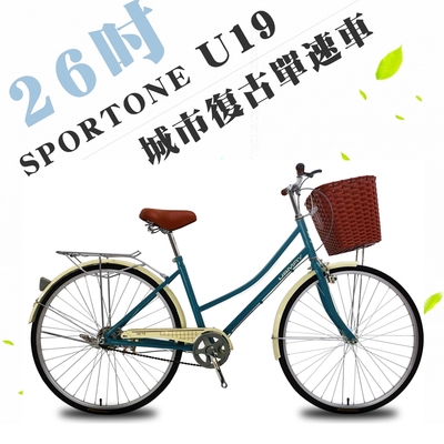 SPORTONE U19 26吋單速文藝小清新菜籃款淑女車