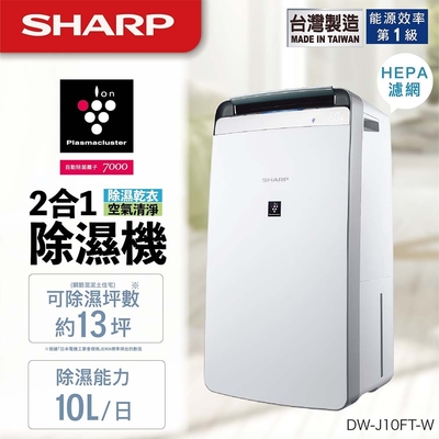 SHARP夏普 10L 1級自動除菌離子空氣清淨除濕機 DW-J10FT-W | 6.1-10L | Yahoo奇摩購物中心