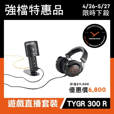 beyerdynamic TEAM TYGR遊戲直播套裝