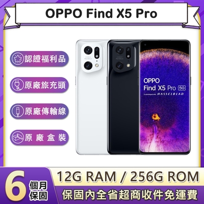 【福利品】OPPO Find X5 Pro (12G/256G) 6.7吋八核5G智慧型手機
