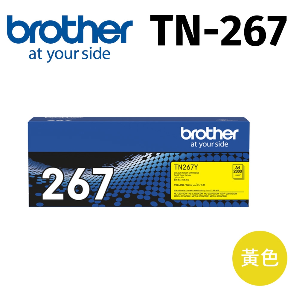 brother TN-267Y 原廠高容量黃色碳粉匣