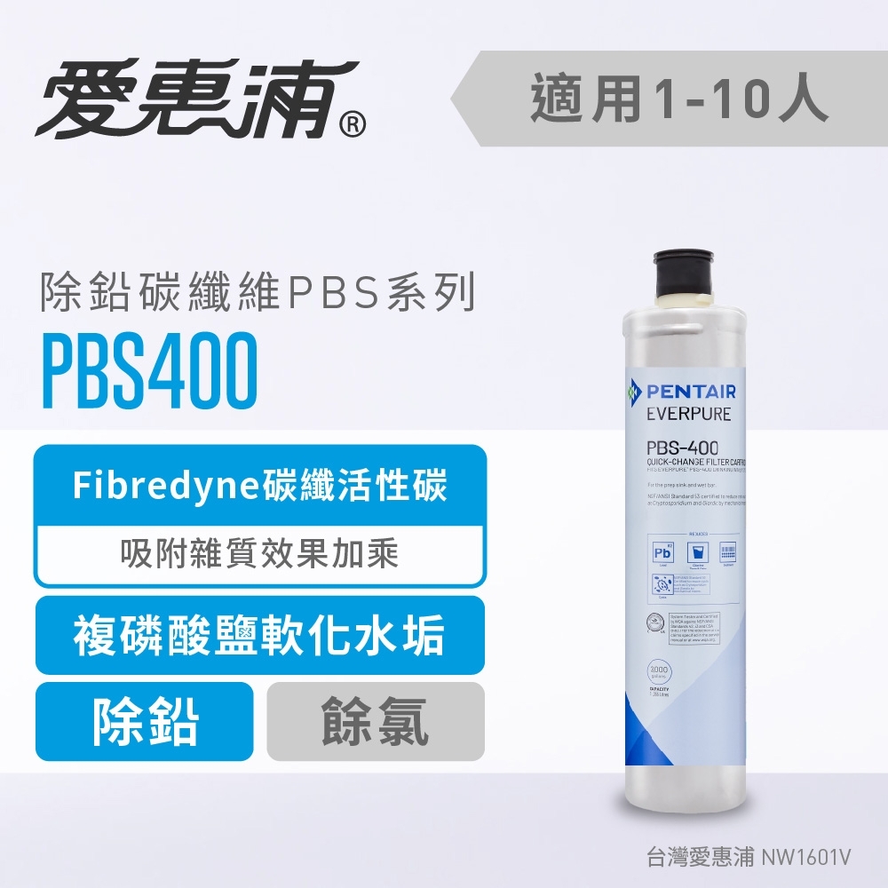 EVERPURE 愛惠浦 公司貨 PBS400淨水濾芯