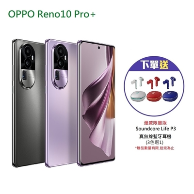 OPPO Reno10 Pro+智慧手機