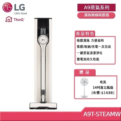 LG A9T-STEAMW All-in-One 濕拖無線吸塵器 雪霧白 (贈好禮)