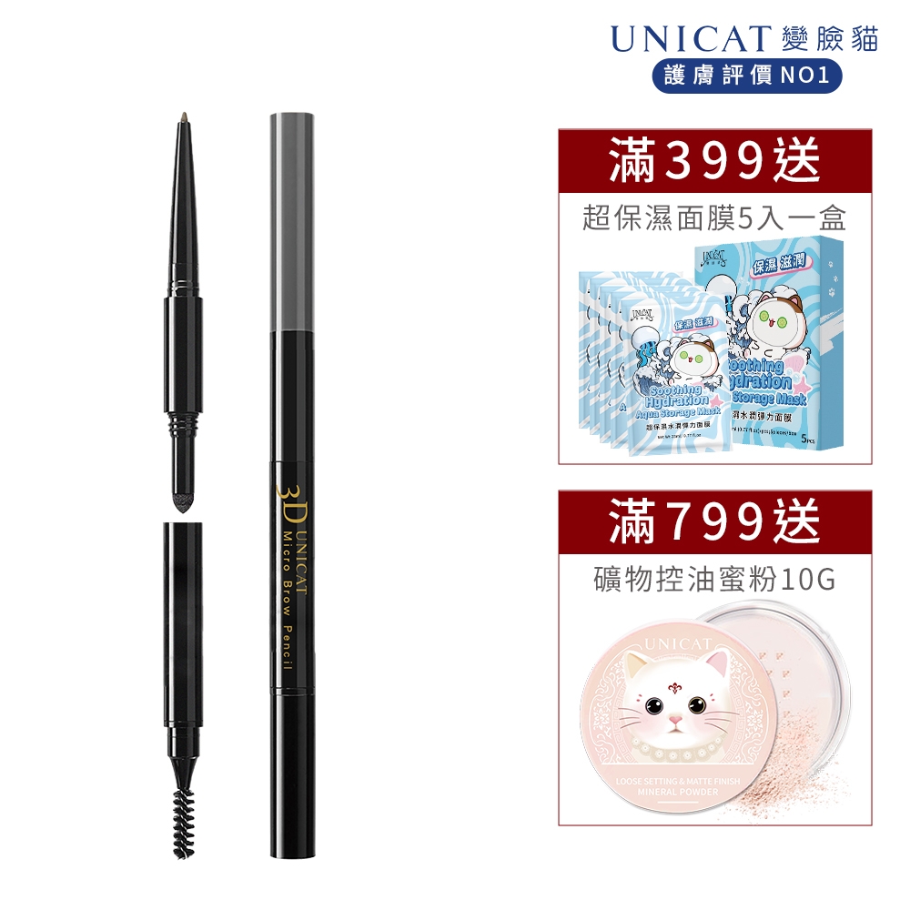 UNICAT 3合1極細眉筆-灰色｜ 超好畫｜眉筆 + 眉粉 + 眉刷｜完美塑型(效期至2024.06)