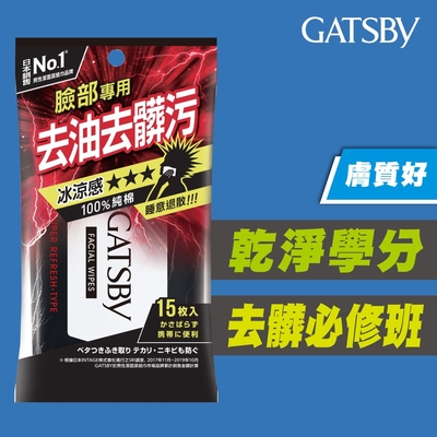 GATSBY 潔面濕紙巾(極凍型)15張/包