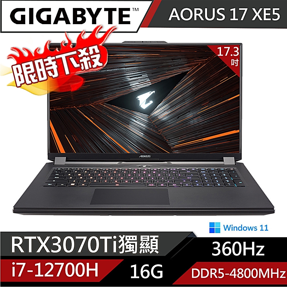 GIGABYTE 技嘉 AORUS 17 XE5 17.3吋電競筆電 (i7-12700H/RTX3070Ti/360Hz/16GB DDR5-4800/1TB SSD/Win11 Home)