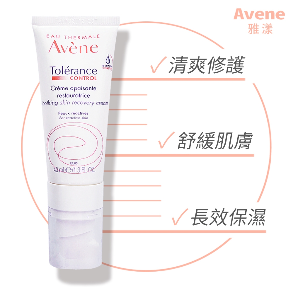 雅漾 舒敏修護保濕精華乳+/舒敏極潤修護精華乳+ 40ml 任選 Avene