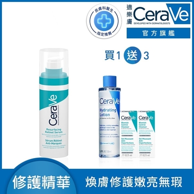 CeraVe適樂膚 A醇勻亮修護精華 30ml 品牌週限定組 官方旗艦店 煥亮修護