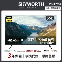 SKYWORTH創維 55吋4K聯網顯示器(55SUE7550)