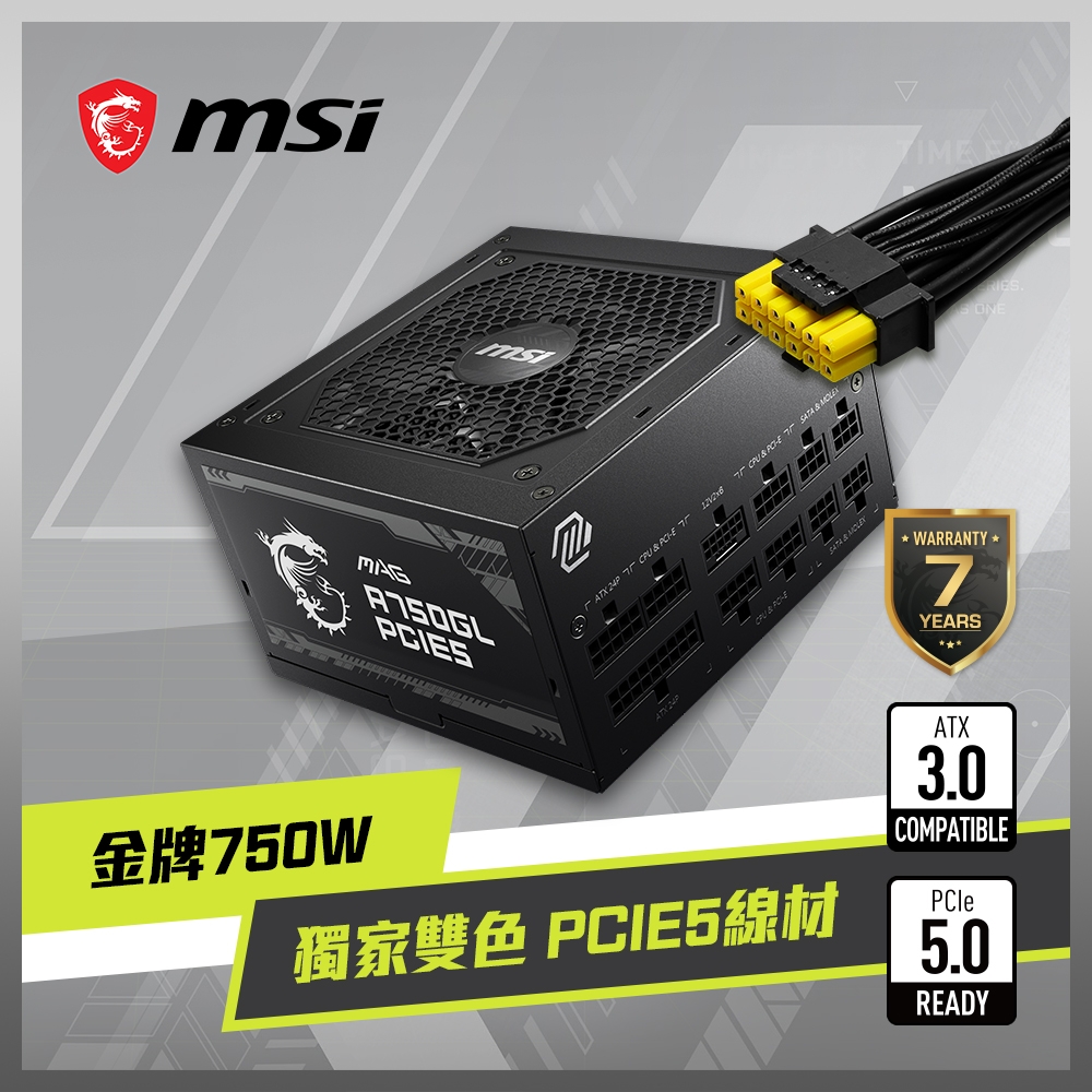 MSI MAG A750GL PCIE5 電源供應器