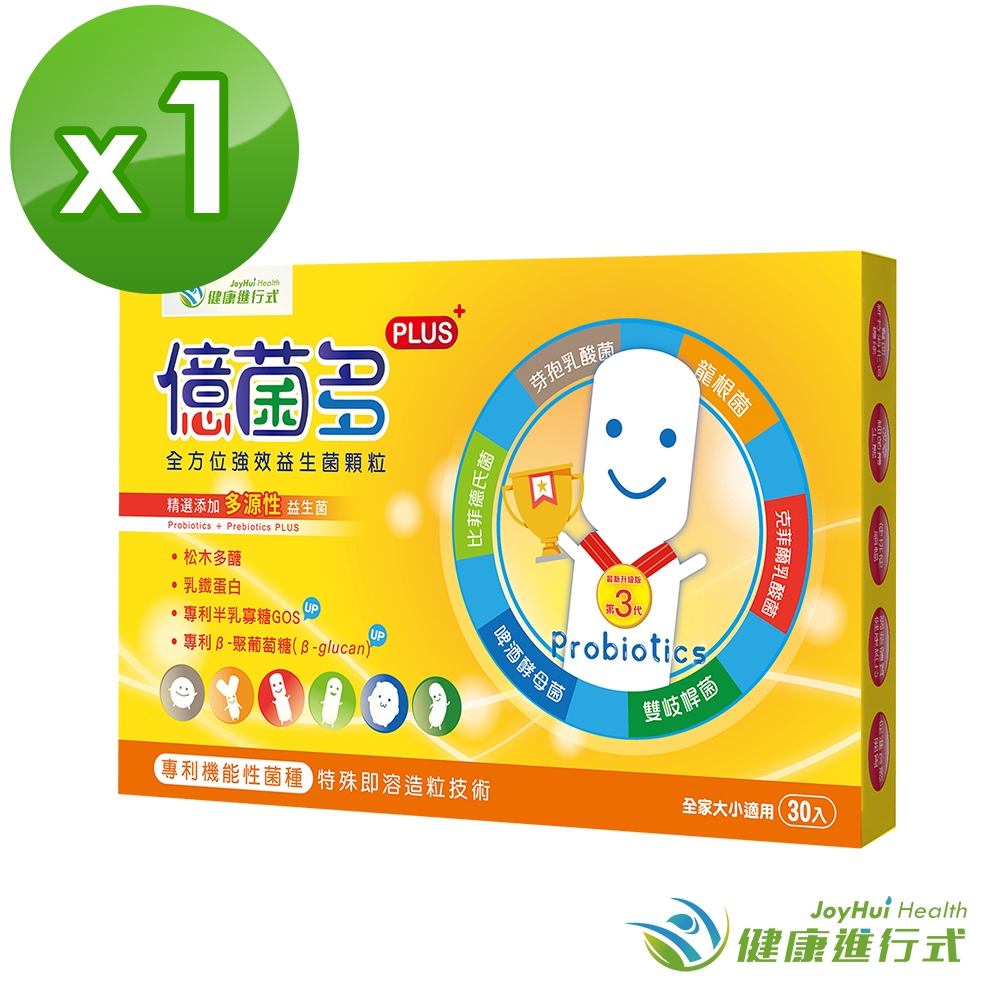 【健康進行式】億菌多PLUS+益生菌30包x1盒(養樂多口味)