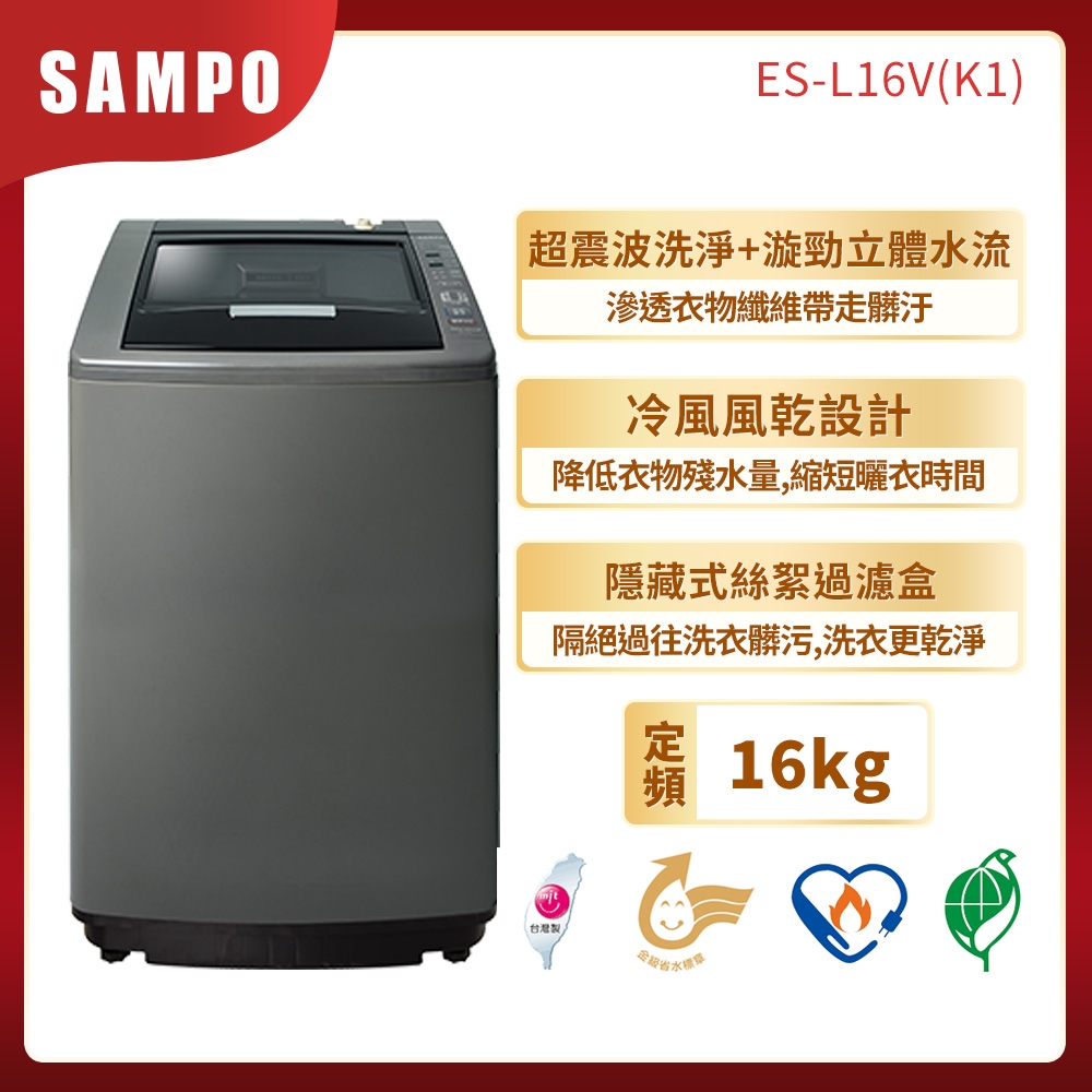 SAMPO聲寶 16KG 單槽定頻洗衣機 ES-L16V(K1)典雅棕