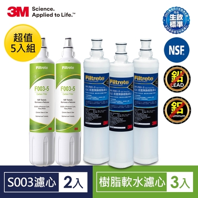 3M S003 DIY淨水器替換濾心2入+樹脂軟水濾心3入(超值5入組)一年份組