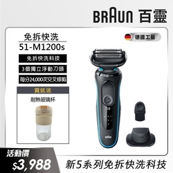 德國百靈BRAUN-新5系列免拆快洗電動刮鬍刀/電鬍刀 51-M1200s 送耐熱玻璃杯