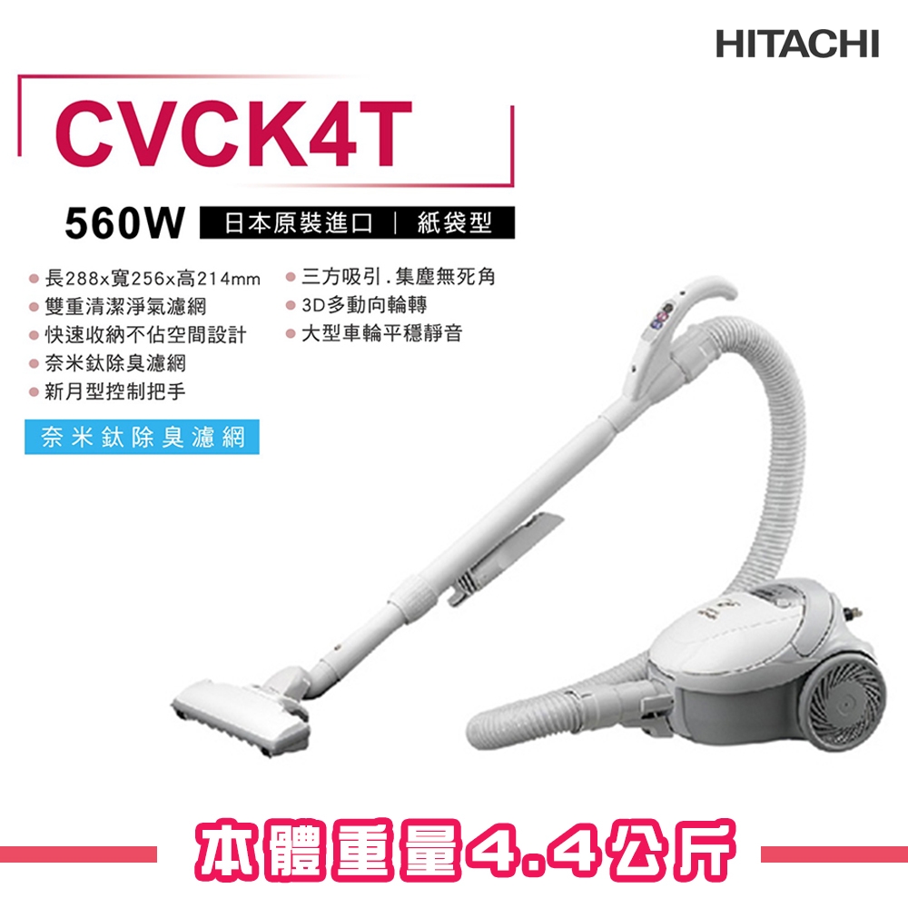 (館長推薦)HITACHI日立 紙袋型吸塵器 CVCK4T