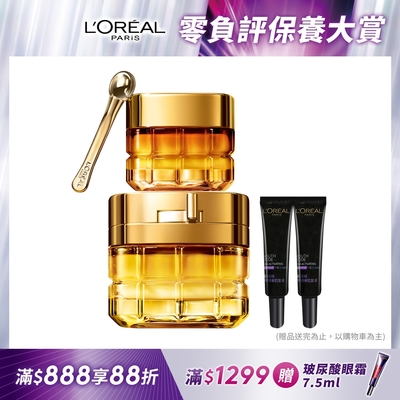 (1+1緊彈組)LOREAL Paris 巴黎萊雅 金致臻顏花蜜奢養輕盈日霜_60g #小蜜罐 +金致臻顏花蜜奢養眼霜_20ml