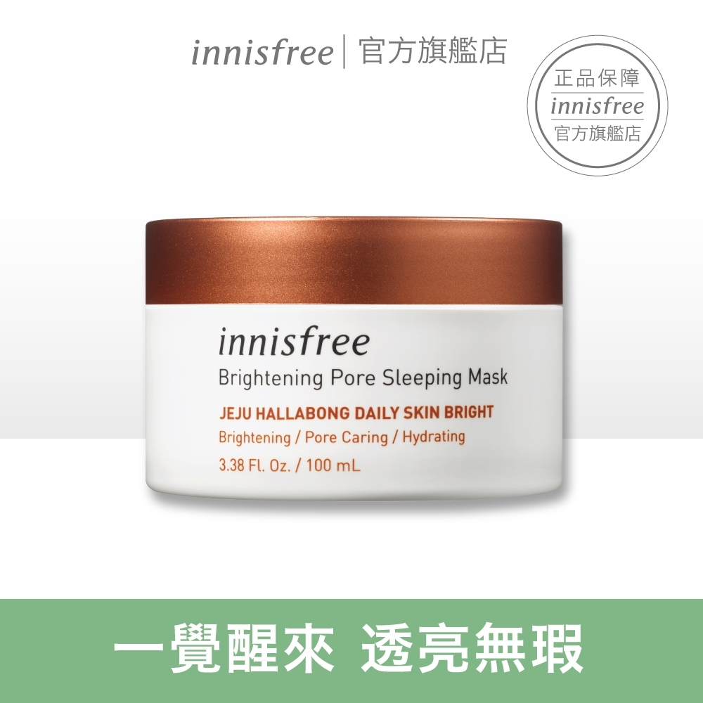 innisfree 漢拏山柑橘C亮白晚安面膜 100ml