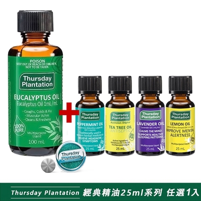 買大送小【ThursdayPlantation 星期四農莊】尤加利精油100ml+精油25ml全系列任選1入