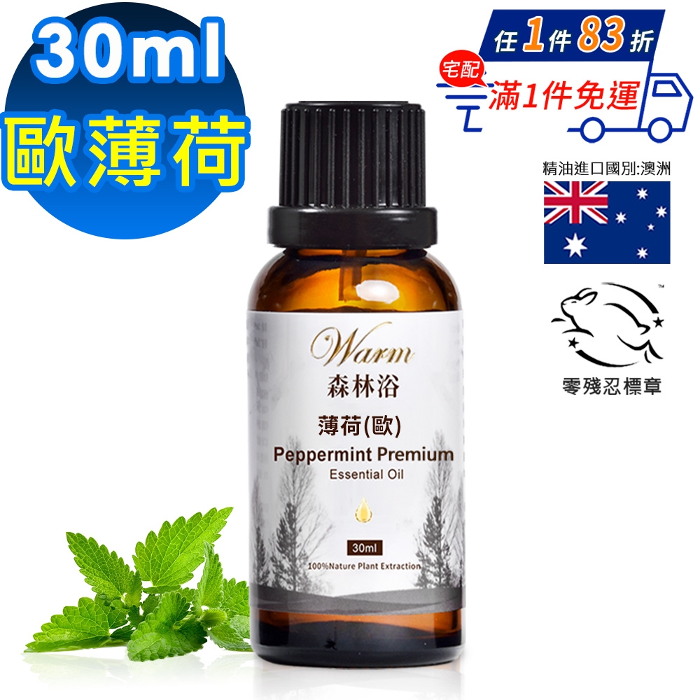 【 Warm 】單方純精油30ml(歐薄荷)-森林浴系列