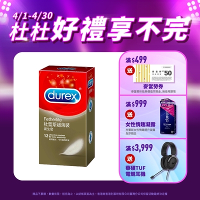 【Durex杜蕾斯】 超薄裝保險套12入