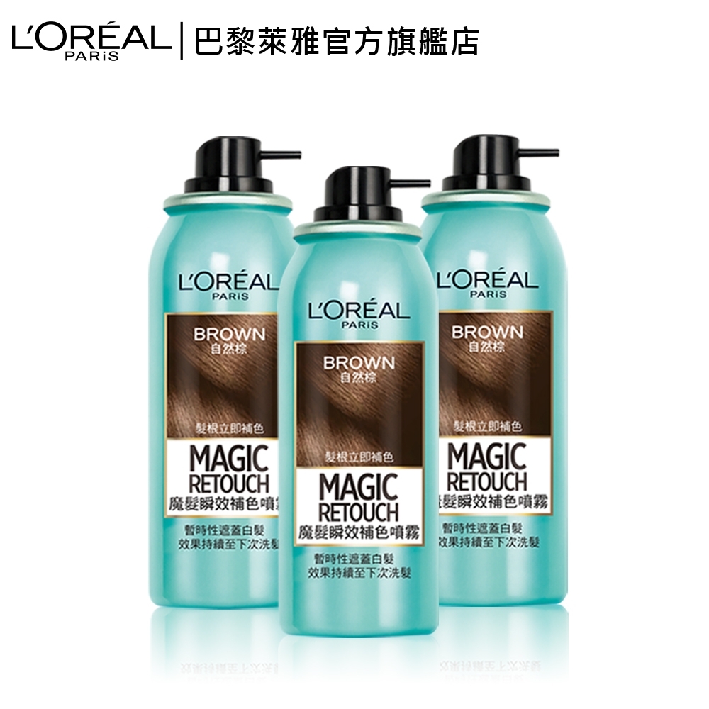 (3入組)LOREAL Paris 巴黎萊雅魔髮瞬效補色噴霧_75mlX3