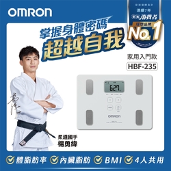 OMRON歐姆龍體重體脂計HBF-235(三色任選)