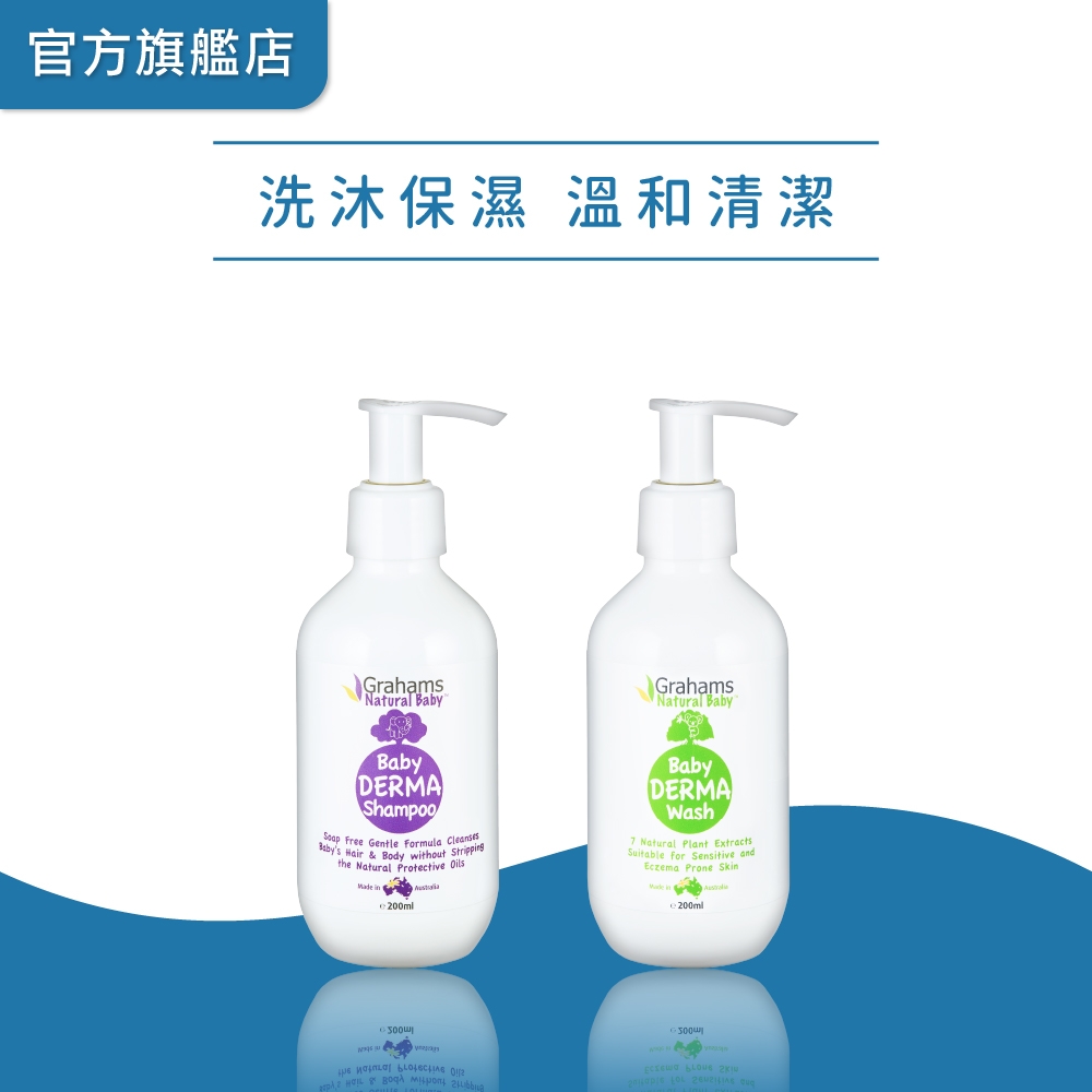 澳洲珂然【嬰兒舒敏洗髮露200ml+嬰兒舒敏沐浴露200ml】