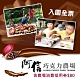 墾丁阿信巧克力農場入園全票 (4張組) product thumbnail 1