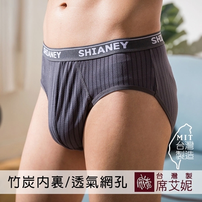 席艾妮SHIANEY 台灣製造 男性涼感三角內褲 透氣網孔 竹炭褲底 (灰)