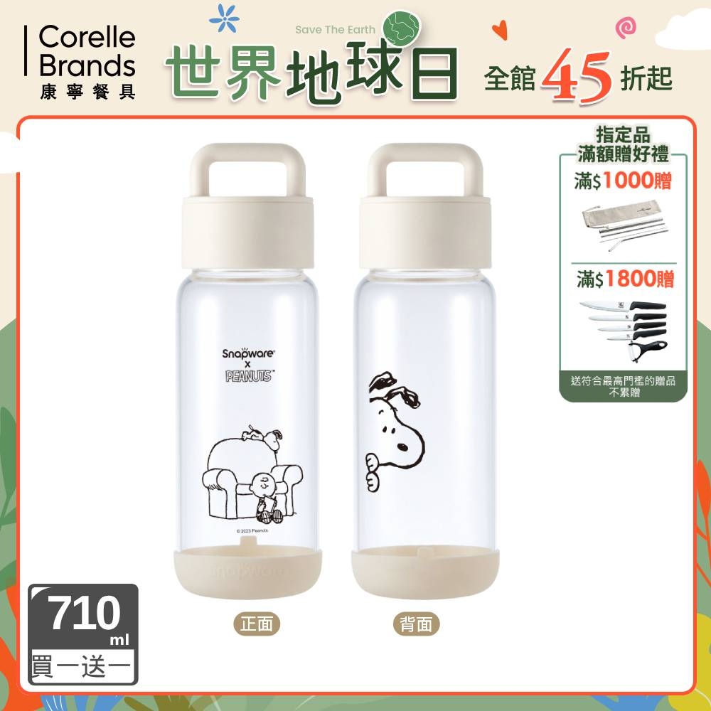 (買一送一)【美國康寧】Snapware SNOOPY 復刻黑白系列提把隨行玻璃杯-710ML