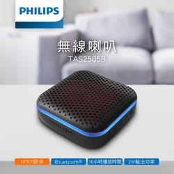 【Philips 飛利浦】炫光型IPX7防水藍牙喇叭 無線音響 音箱 TAS2505
