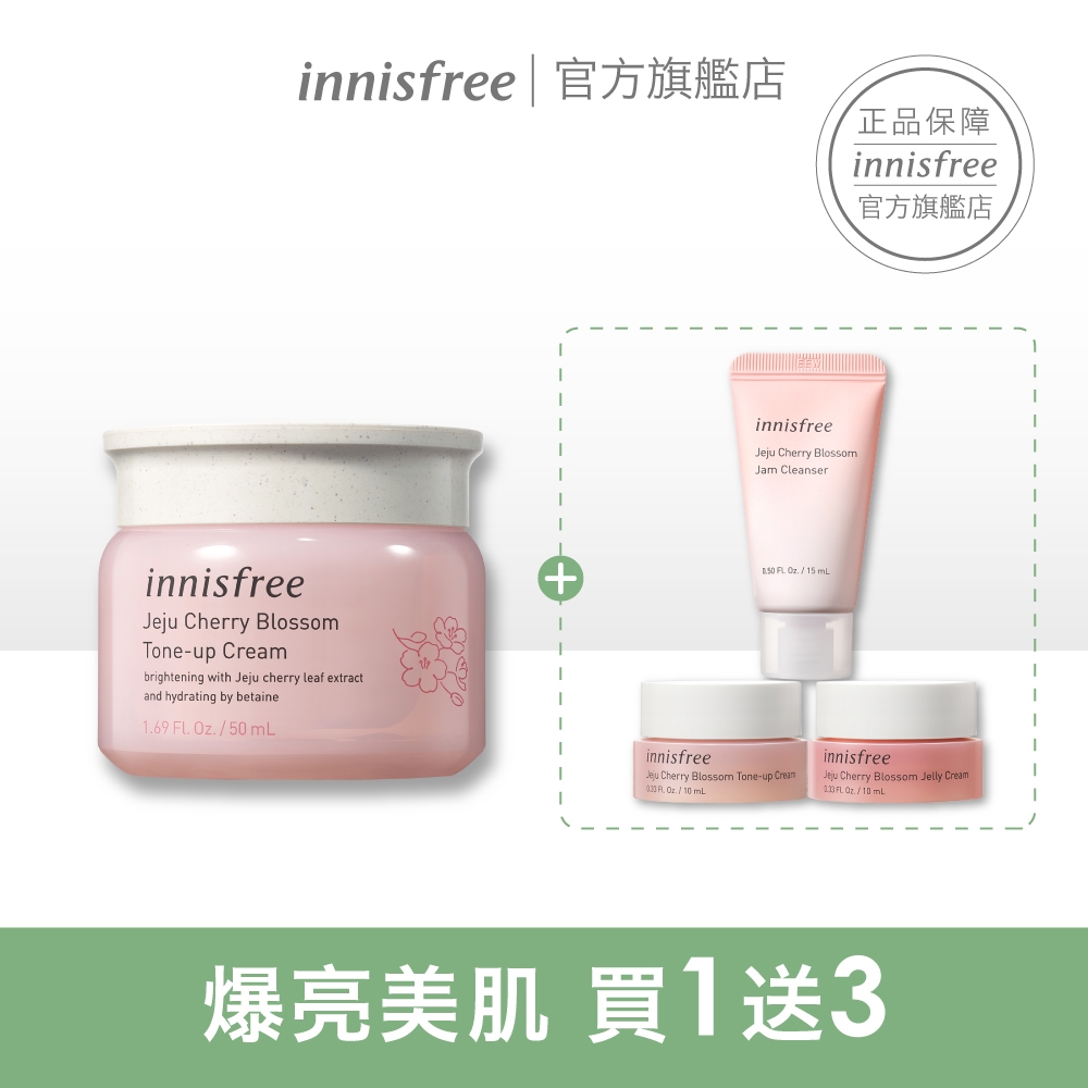 innisfree 濟州櫻花亮顏霜 50ml