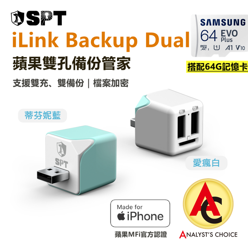 iLink Backup Dual+ SAMSUNG 64G- 雙埠 iPhone備份 加密 蘋果 多功能備份豆腐頭 記憶卡