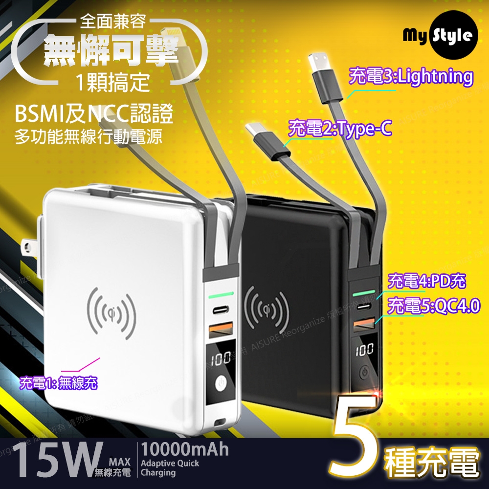 【MyStyle】多功能無線充電+自帶線行動電源+數顯充電頭PD快充大功率(五合一行動電源 萬能充Pro)