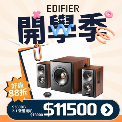 【EDIFIER】2.1聲道 藍牙喇叭 S360DB