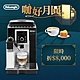 DeLonghi ECAM 23.260 欣穎型 全自動義式咖啡機 product thumbnail 1