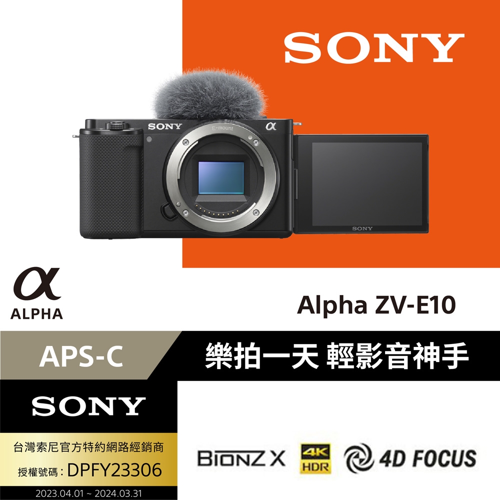 SONY 公司貨保固18+6] 可換鏡頭式數位相機ZV-E10 單機| 單眼/微單-APSC