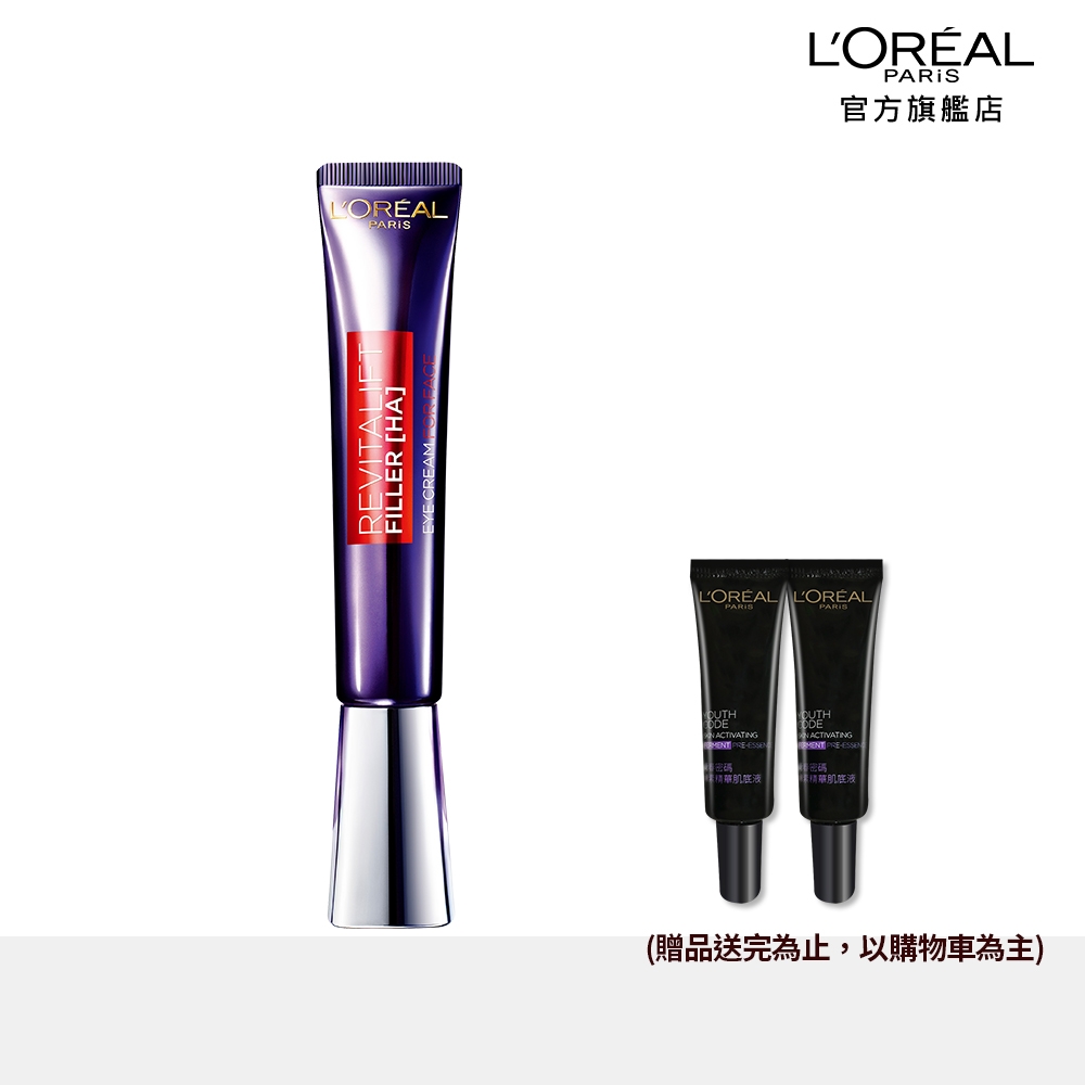 LOREAL Paris 巴黎萊雅 玻尿酸眼霜級撫紋精華霜_30ml