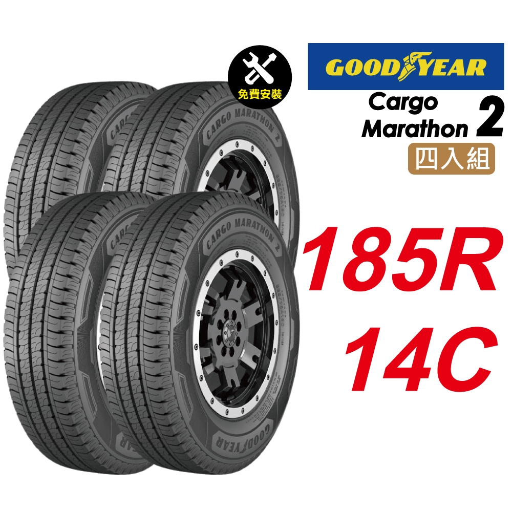 【GOODYEAR 固特異】Cargo Marathon 2 - 185R14C 平穩舒適的駕乘輪胎4入組-(送免費安裝)