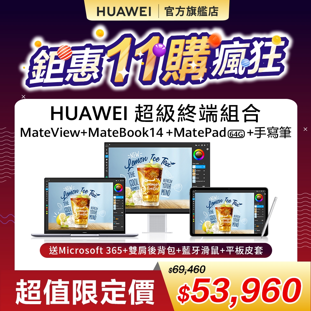 【官旗】HUAWEI 華為 Mateview 顯示器+Matebook 14+MatePad(2022) 64G (螢幕+筆電+平板+手寫筆組)