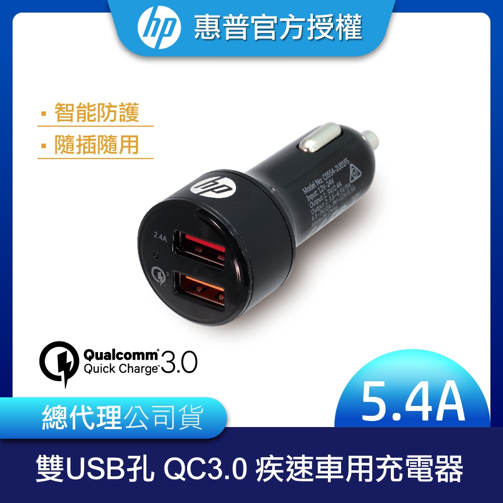 HP USB+QC3.0疾速車用充電器