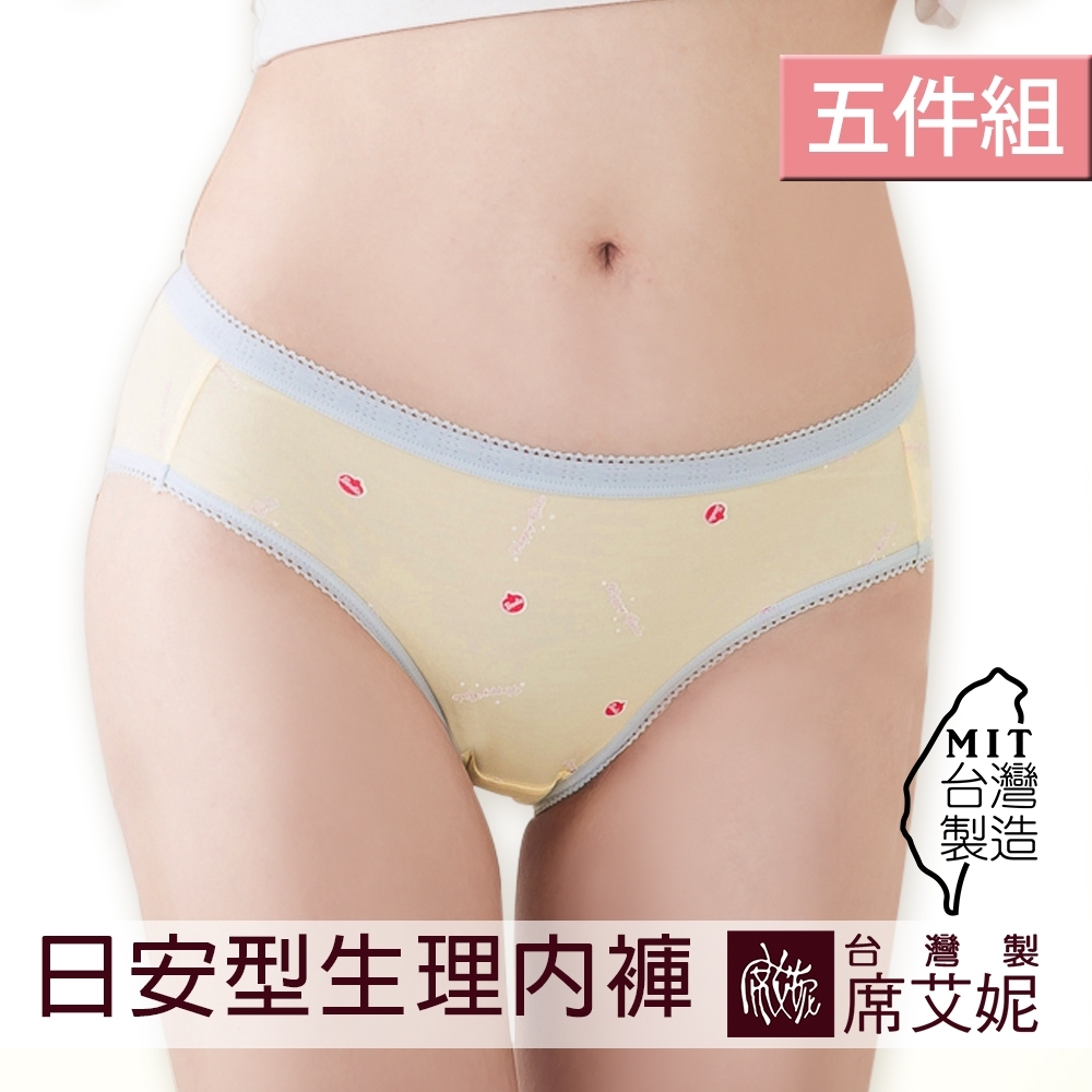席艾妮SHIANEY 台灣製造(5件組)生理褲 撞色俏皮款 日安型防水褲底