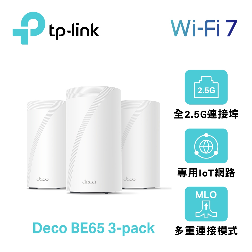 TP-Link Deco BE65 Wi-Fi 7 BE11000 三頻 2.5G 真Mesh無線網路網狀路由器(支援VPN)(3入組)